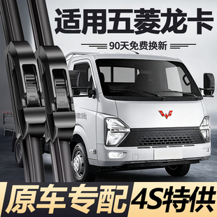 适用五菱龙卡雨刮器2023年款 无骨雨刷胶条片 原厂货车专用龙卡原装
