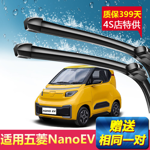 适用于五菱Nano EV雨刮器原厂原装ev新能源电动车无骨雨刷胶条片