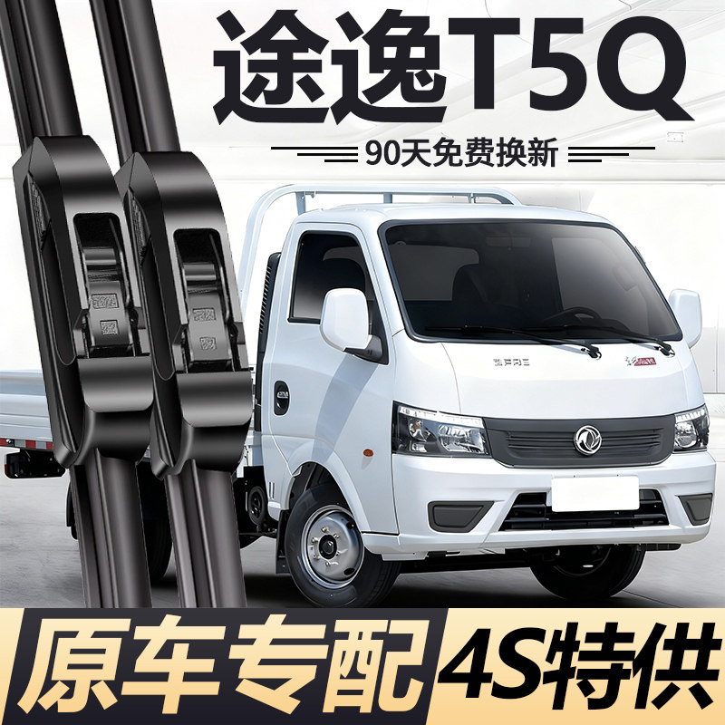 90天内刮不干净或异响无需退回免费补寄！