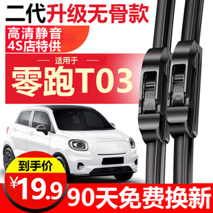 专用无骨雨刷条片 原厂原装 适用于零跑T03雨刮器2020 2021年新老款