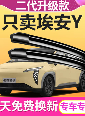 广汽埃安Y雨刮器无骨21-22-23款AION胶条原装唉安丫艾安AIONY雨刷
