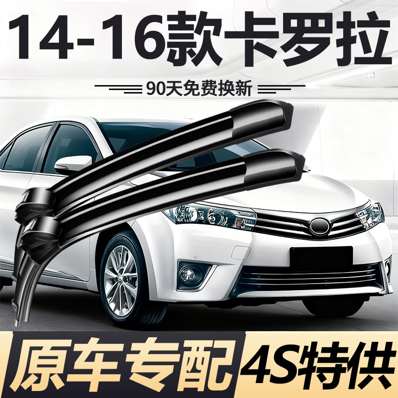 适用丰田卡罗拉雨刮器14款15年16汽车2014原厂原装无骨雨刷胶条片