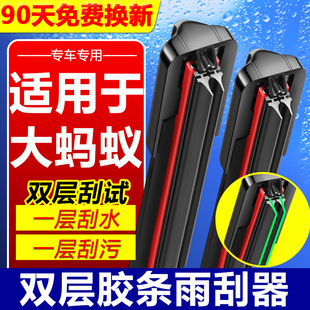 双胶条雨刮器适配奇瑞大蚂蚁专用原厂原装 双层胶条高清无骨雨刷片