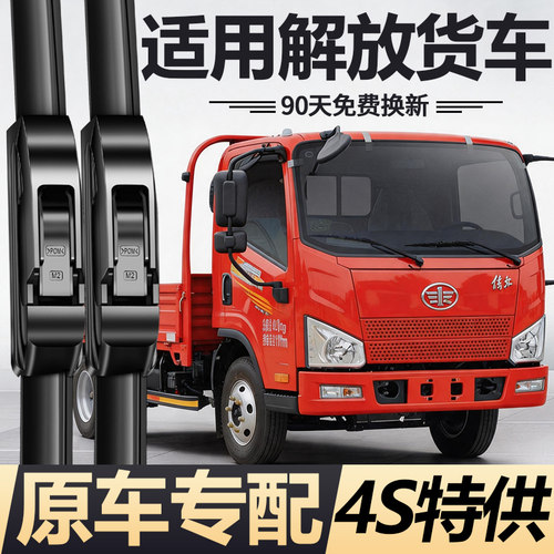 90天内刮不干净或异响无需退回免费补寄！