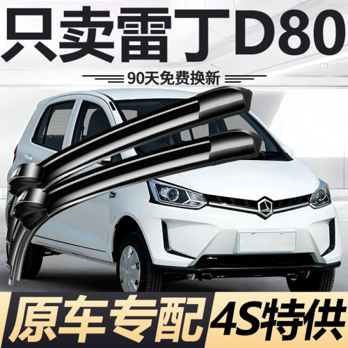 90天内刮不干净或异响无需退回免费补寄！