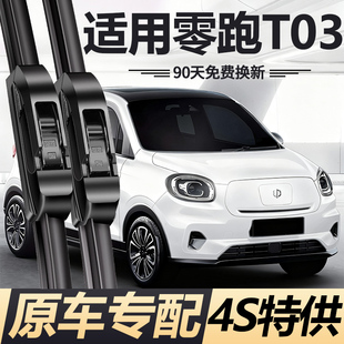 25年款 t03无骨雨刷条 适用零跑T03雨刮器20 原厂原装