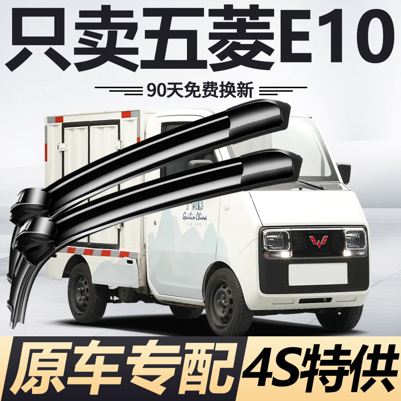 适用五菱E10雨刮器新老款原厂原装五凌e10专用静音无骨雨刷胶条片,汽车零部件/养护/美容/维保,雨刮器,淘宝优惠券,粉丝福利购,淘宝优惠卷