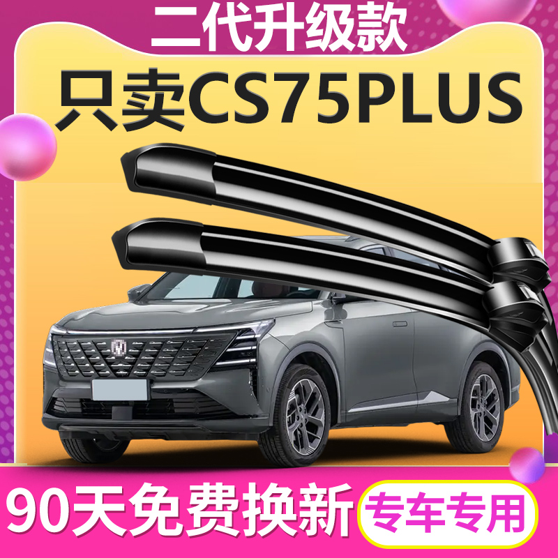 90天内刮不干净或异响无需退回免费补寄！