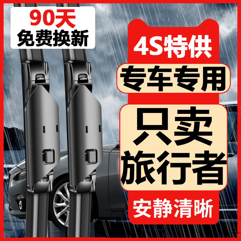 【原车专配】捷途旅行者雨刮器