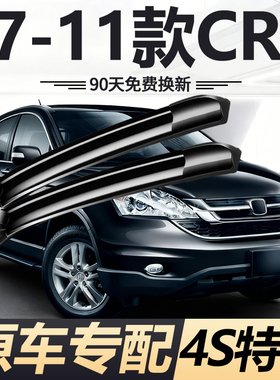 适用老款本田CRV雨刮器片07年08思威09款原装10专用11无骨雨刷条