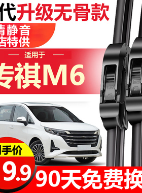 适用于广汽传祺M6PRO雨刮器2019-20-21年新老款原装GM6无骨雨刷片
