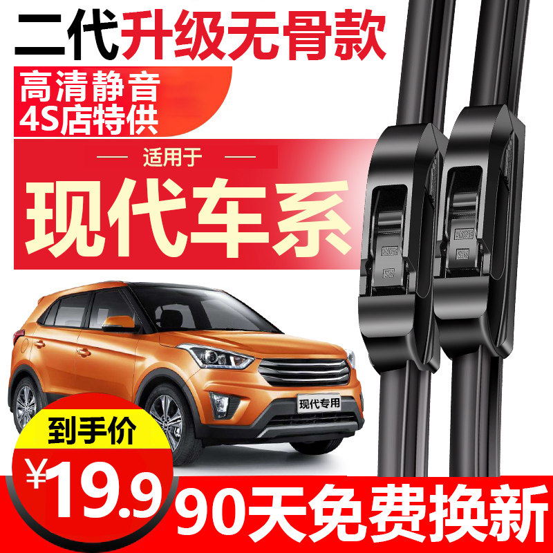 适配北京现代瑞纳悦动朗动雨刮器途胜ix35名图胜达原装无骨雨刷片