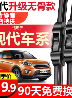 适配北京现代瑞纳悦动朗动雨刮器途胜ix35名图胜达原装无骨雨刷片