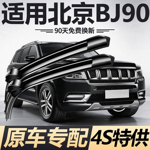90天内刮不干净或异响无需退回免费补寄！