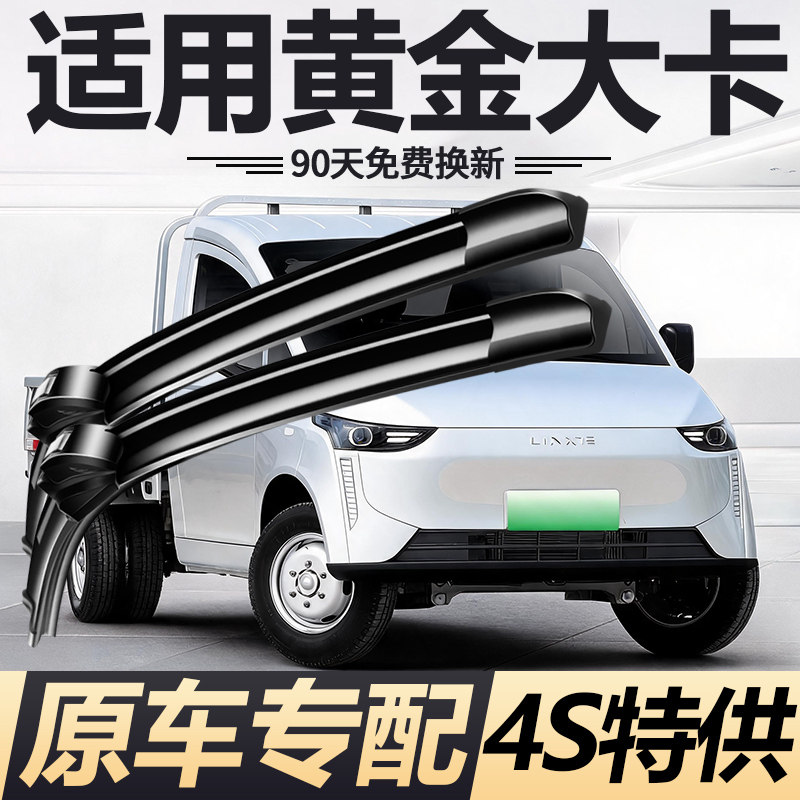 适用五菱菱势黄金大卡雨刮器26款原厂原装专用静音无骨胶条雨刷片