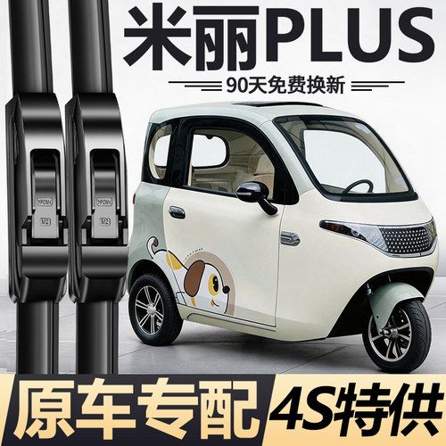 90天内刮不干净或异响无需退回免费补寄！