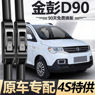 金鹏D90雨刮器片金彭电动四轮汽车金澎老年代步轿车静音无骨雨刷
