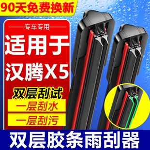 双胶条雨刮器适用于汉腾X5 双层胶条高清无骨雨刷 EV专用原厂原装