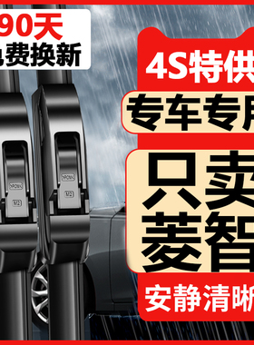 东风风行菱智V3/M3/M5L专用雨刮器凌智商务车plus原装无骨雨刷片