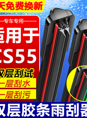 双胶条雨刮器适配长安CS55 新能源专用PLUS原装双层胶条无骨雨刷