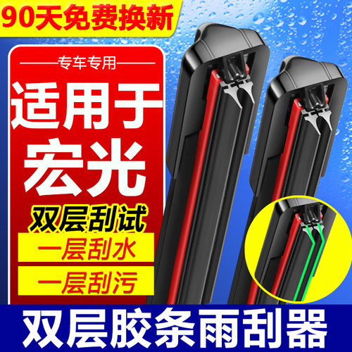 适用五菱宏光双层胶条无骨雨刮器