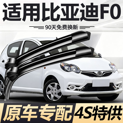 【比亚迪F0原车专配】安静无异响