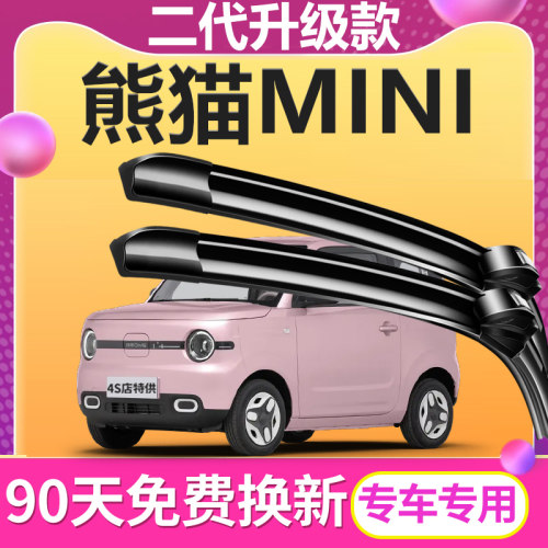 适用吉利熊猫mini雨刮器原厂原装熊猫骑士熊猫MINI无骨雨刷胶条片