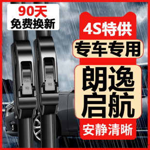 经典 19年款 版 原厂无骨雨刷 2017 适用大众朗逸启航雨刮器片原装