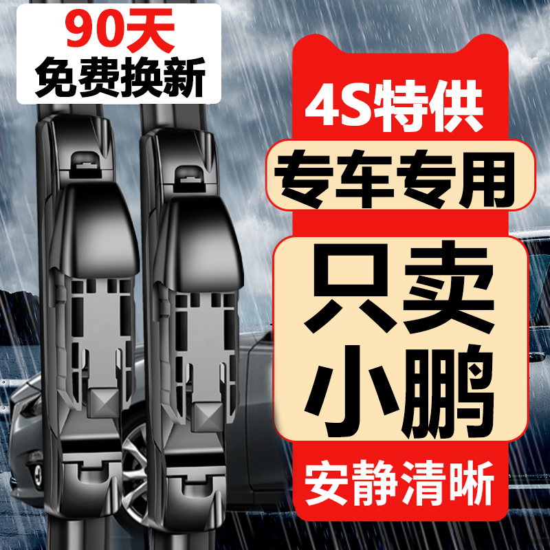 适用小鹏p7雨刮器m03专用g3静音x9原装g3i汽车p5/g9/g6无骨雨刷片