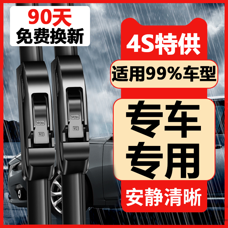 汽车无骨雨刮器【原车专配】