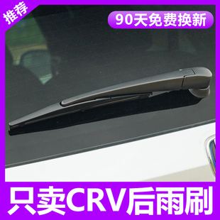 适用本田CRV后雨刮器13原装15/16/17/18年2019款23雨刷21原车胶条