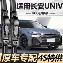 适用长安UNIV雨刮器unv汽车专用uinv无骨原装uni一v-前雨刷胶条片