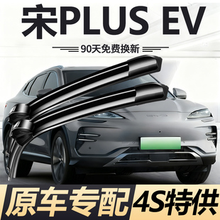 适用比亚迪宋PLUSEV雨刮器23款24原装25原厂PLUSEV无骨雨刷胶条片