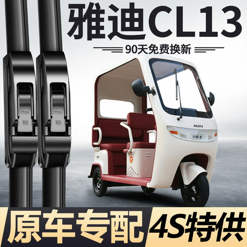 90天内刮不干净或异响无需退回免费补寄！