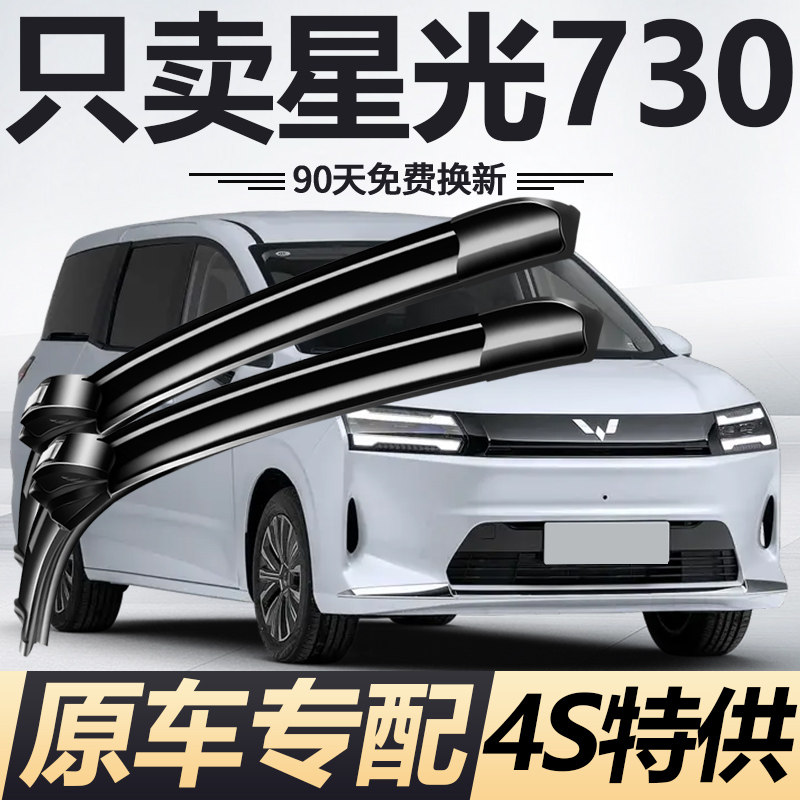 适用五菱星光730雨刮器新老五凌原装原厂静音专用无骨雨刷胶条片图片