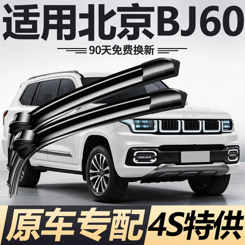 90天内刮不干净或异响无需退回免费补寄！