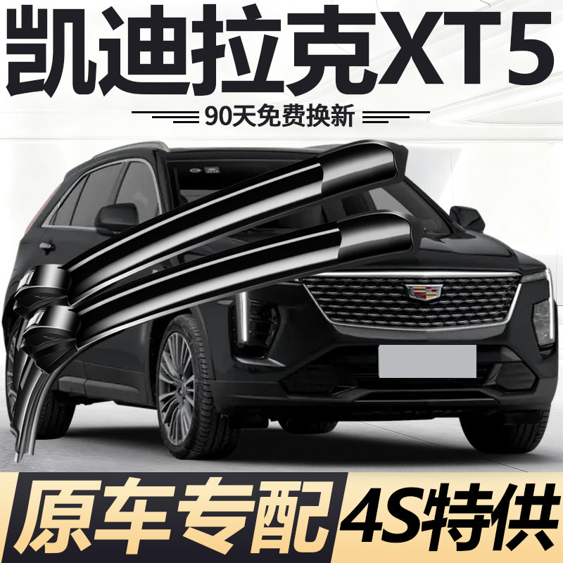 适用凯迪拉克XT5雨刮器片新老款原装卡迪拉克专用无骨雨刷胶条片图片