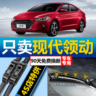 原厂原装 19年20款 无骨雨刷胶条片 适用现代领动专用雨刮器2016