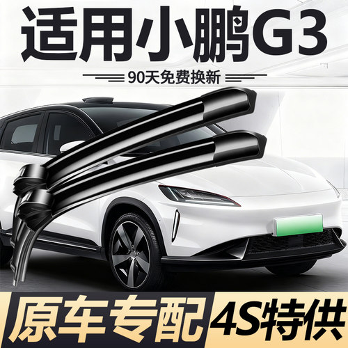 90天内刮不干净或异响无需退回免费补寄！