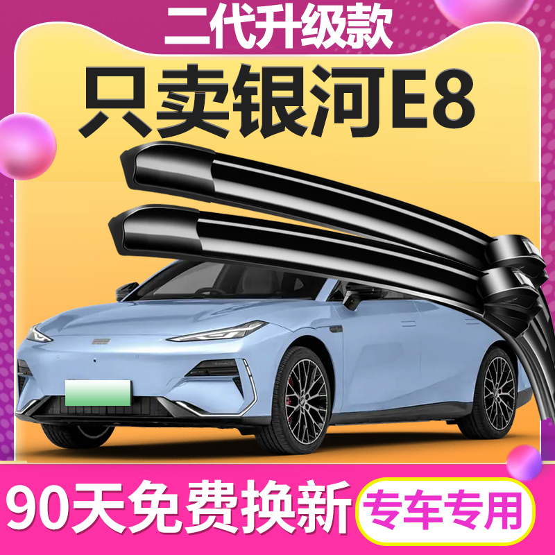 90天内刮不干净或异响无需退回免费补寄！