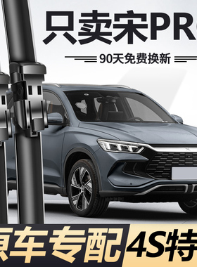 比亚迪宋pro雨刮器片prodmi二代dmi专用POR汽车PROEV前后无骨雨刷