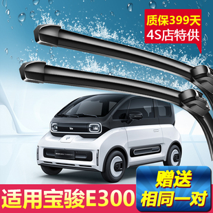 e300静音无骨雨刷 原厂原装 适用于宝骏E300雨刮器2020 2021年新款