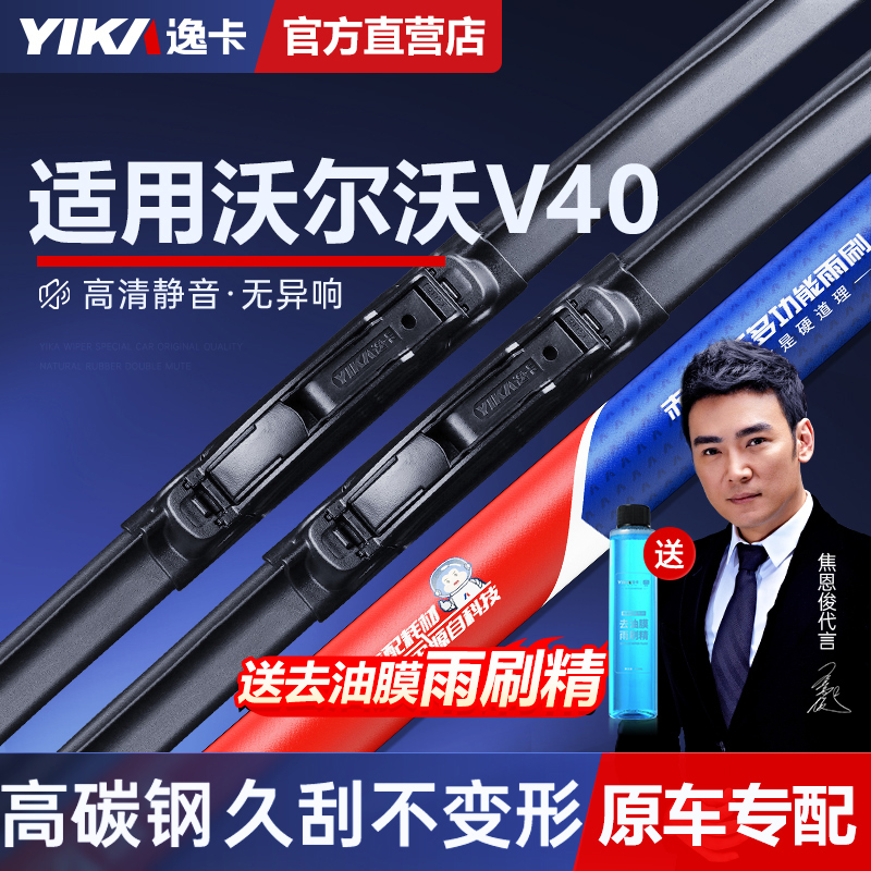 【逸卡品牌】沃尔沃V40专用雨刮