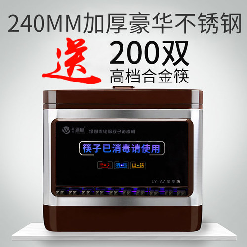全自动商用不锈钢筷子消毒机