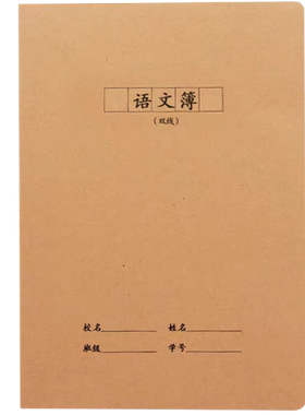 16K双线语文本学生双线语文簿