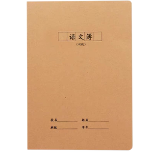 16K牛皮双线语文簿16开大本大号初高中小学双行本语文双线本学生用的语文双线作业本牛皮加厚B5大本双线语文