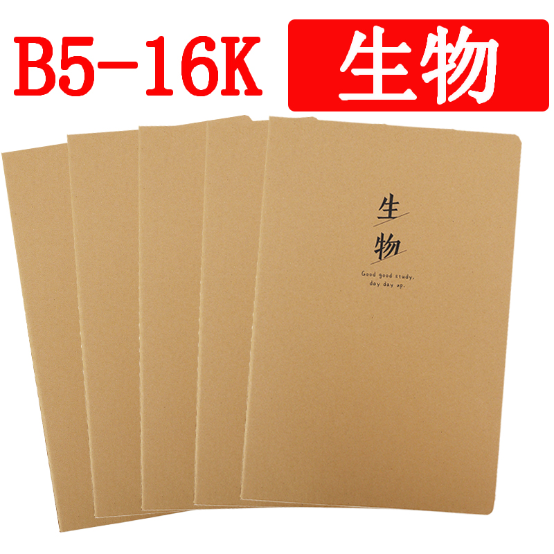 16k科目简约牛皮封面作业本
