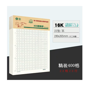 维克多利16K400格作文纸信纸稿纸500格300格方格稿纸学生用8K作文纸A4语文写作申论考试文稿格子多利博士稿纸