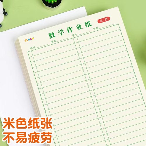 16K数学作业单线双线多格数学纸