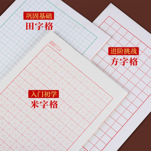 16K硬笔书法专用纸钢笔练字本
